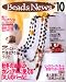 ビーズ・ニュース10 (光文社女性ブックス (Vol.127))