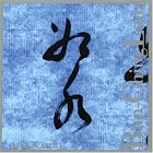 ... Like Water by  Bun-Ching Lam, William Winant, Julie Steinberg, Julie Steingberg, and David Abel 