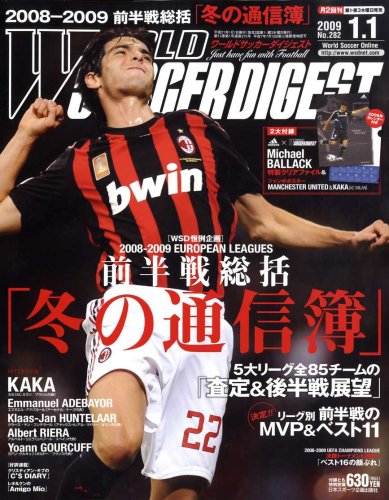 WORLD SOCCER DIGEST (ワールドサッカーダイジェスト) 2009年 1/1号 [雑誌]