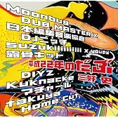 平成22年のだぶ