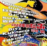 平成22年のだぶ