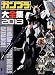 Magazine Gundam Plastic Models Catalogue 2013 (Gundam Plastic Model Kits)