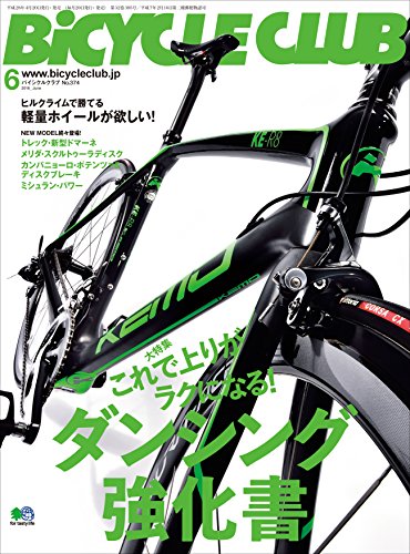 BiCYCLE CLUB （バイシクルクラブ）2016年6月号　No.374［雑誌］ (Japanese Edition)