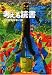 考える読書 第51回青少年読書感想文全国コンクール入選作品―小学校高学年の部 4620520497 JPEG画像(小)