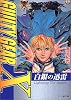 ギルティギアゼクス―白銀の迅雷 (ファミ通文庫)