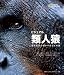 ビジュアル 類人猿
