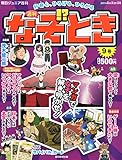 書評 週刊 なぞ!?とき 2014年 6/22号 [分冊百科] by Tetsu Okamoto