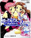 Code Geass Queen Volume 5 (Code Geass Lelouch of the Rebellion Queen) [Paperback]