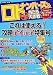 ナンバーズ＆ロト　ズバリ！！当たる大作戦Ｖｏｌ．５８