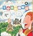 Children's Book About Buddha in Chinese