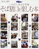 ���Β������y���ޖ{�\�����΂�g�߂ȍ��� (Gakken interior mook�\��炵�̖{)