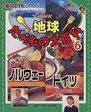 ���ۗ����ɂ₭���� NHK�n�����ׂ��̑�S�ȁq6�r�m���E�F�[ �o�C�L���O�����E�h�C�c �W���K�C������