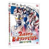 ウルトラマン ヒットソングヒストリー ニューヒーロー編 [DVD]