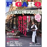 madame FIGARO japon (フィガロ ジャポン) 2012年 05月号 [雑誌]