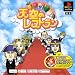 天空のレストラン PS one Books