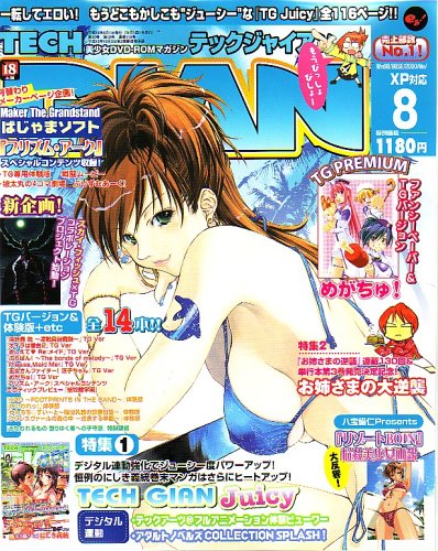 TECH GIAN (テックジャイアン) 2006年 08月号 [雑誌]