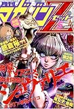 月刊 マガジン Z (ゼット) 2006年 05月号 [雑誌]の画像