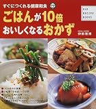 ���͂�10�{���������Ȃ邨�����\�����ɂ���錒�N�a�H (PHP RECIPE BOOKS)