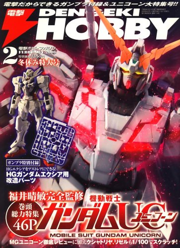 Cover image : 電撃 HOBBY MAGAZINE (ホビーマガジン) 2008年 02月号 [雑誌]