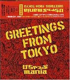 GREETINGS FROM TOKYO(��������)(DVD��)
