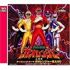 Hyakujusentai Gaoranger by Yukio Yamagata