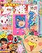 幼稚園 2012年 06月号 [雑誌]