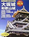 よみがえる日本の城 (1) (歴史群像シリーズ)
