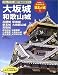 よみがえる日本の城 (1) (歴史群像シリーズ)