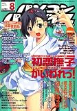 パソコンパラダイス 2006年 08月号 [雑誌]
