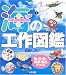 岩藤 しおい: 海の工作図鑑―貝・石・砂・海草・草花でつくる