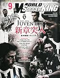 月刊WORLD SOCCER KING(ワールドサッカーキング) 2015年 09 月号 [雑誌]