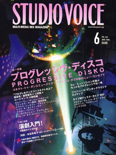 STUDIO VOICE / Addicted to Noise ノイズ特集号 STUDIO VOICE / Addicted to Noise ノイズ特集号 STUDIO VOICE