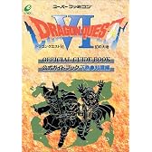 ドラゴンクエスト6 幻の大地 公式ガイドブック〈下巻〉知識編 (ドラゴンクエスト公式ガイドブックシリーズ)