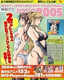 美少女アニメDVD&美少女DVD PlayersGameカタログ2005