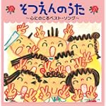 そつえんのうた~心にのこるベスト・ソング~