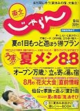 東北 じゃらん 2007年 09月号 [雑誌]