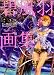 碧風羽画集 (ビームコミックス)