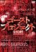 DVD�u�S�[�X�g�E�v���W�F�N�g�v