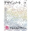 �f�U�C���m�[�gNO.39 (SEIBUNDO Mook)
