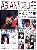 ASIANシネマ&テレビライフ―アジア・エンターテイメント・マガジン (Vol.2) (学研ムック)-