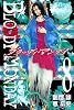 BLOODY　MONDAY（8） (少年マガジンコミックス)