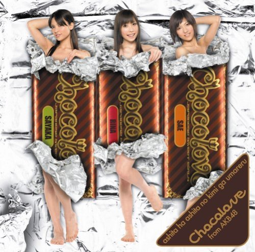 明日は明日の君が生まれる(Chocolove-mix)(DVD付)