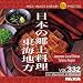 MIXAイメージライブラリーVol.332　日本の郷土料理　東海地方