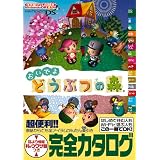 Nintendo DREAM 任天堂ゲーム攻略本 おいでよ どうぶつの森
