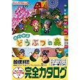 Nintendo DREAM �C�V���Q�[���U���{ �����ł� �ǂ��Ԃ̐X (�C�V���Q�[���U���{) Nintendo DREAM�ҏW�� (��)