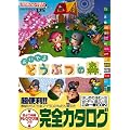 Nintendo DREAM �C�V���Q�[���U���{ �����ł� �ǂ��Ԃ̐X