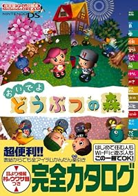 Nintendo DREAM 任天堂ゲーム攻略本 おいでよ どうぶつの森
