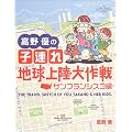 高野優の子連れ地球上陸大作戦 サンフランシスコ編