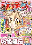 りぼん 2009年 01月号 [雑誌]