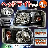 ハイエース 200系 ヘッドライト黒 4型 KDH TRH 200 系 左 右 LED ヘッド ライト 黒